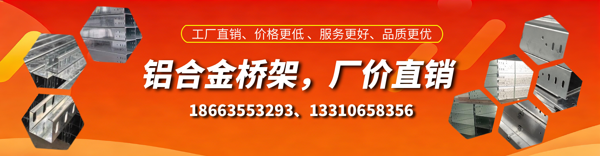 临朐铝合金桥架厂家